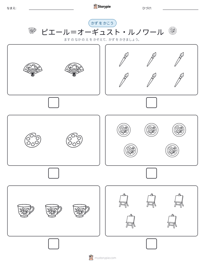 カウント＆ライティング