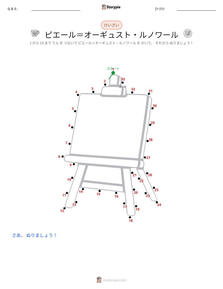 点つなぎ