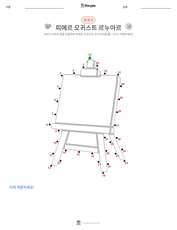 점 연결하기