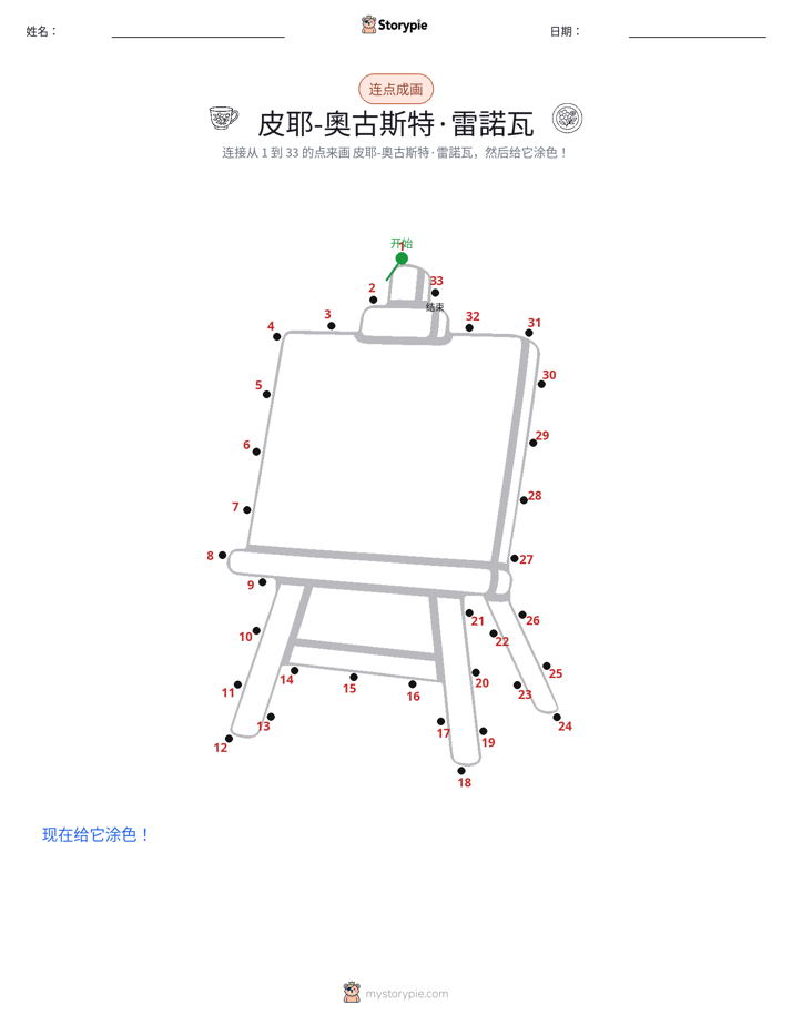 连点成线