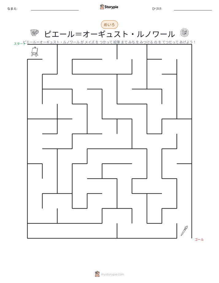 迷路