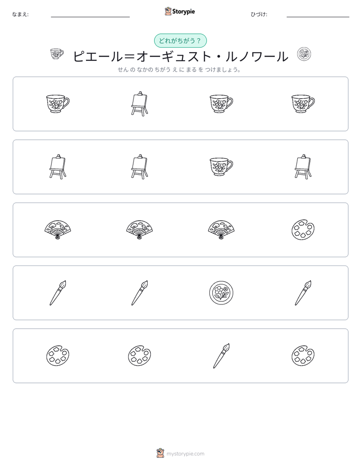 異なるものを見つけよう