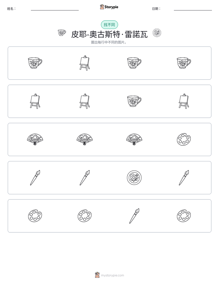 找不同