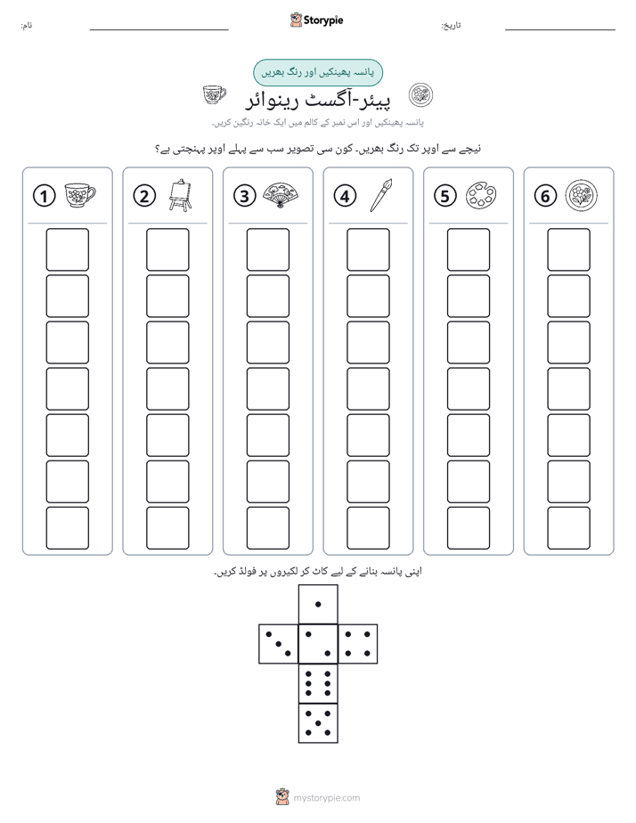 رول اور رنگ