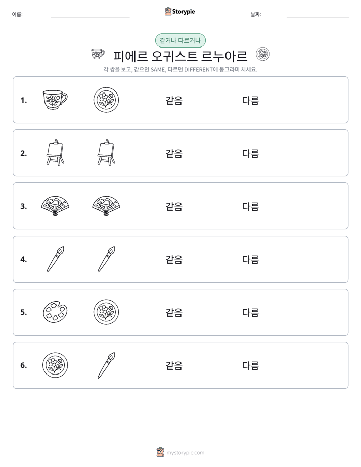 같은 것 또는 다른 것