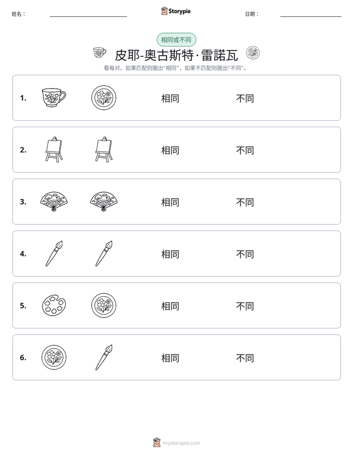相同或不同