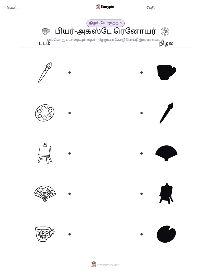 நிழல் பொருத்தம்
