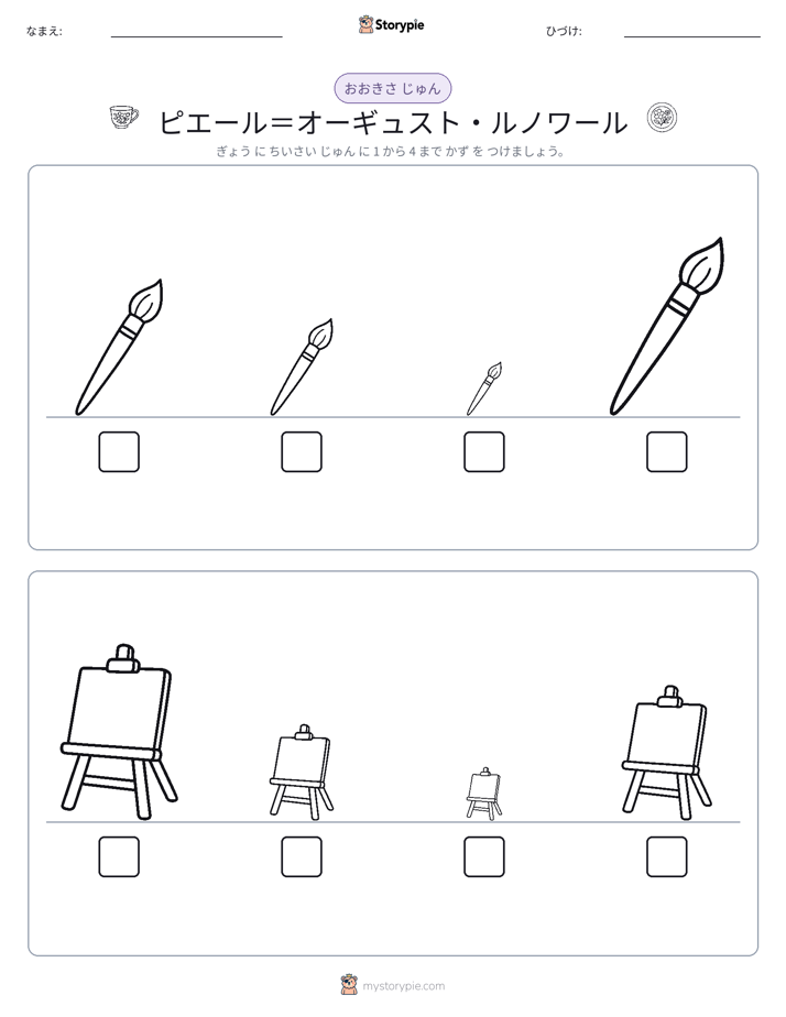 サイズ順