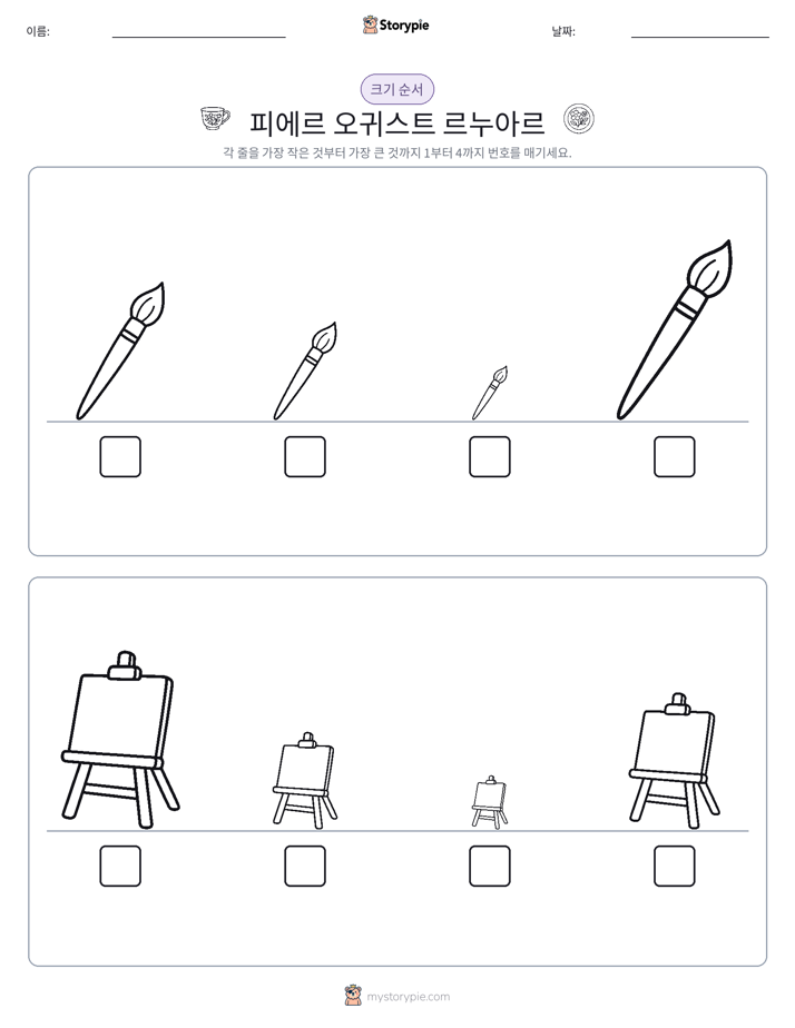 크기 순서