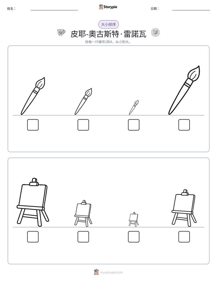 大小排序