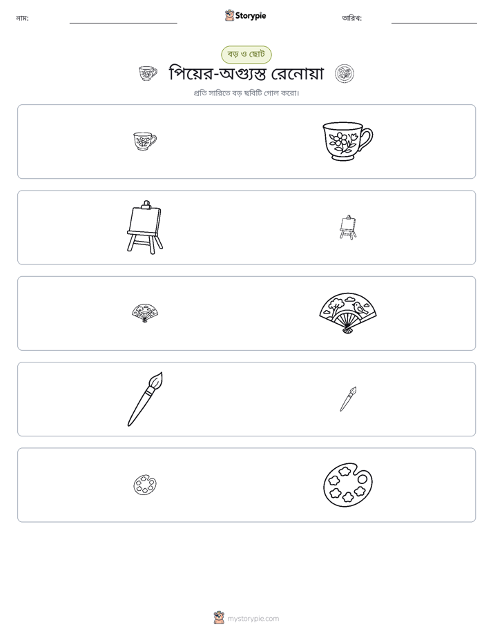 সাজানো