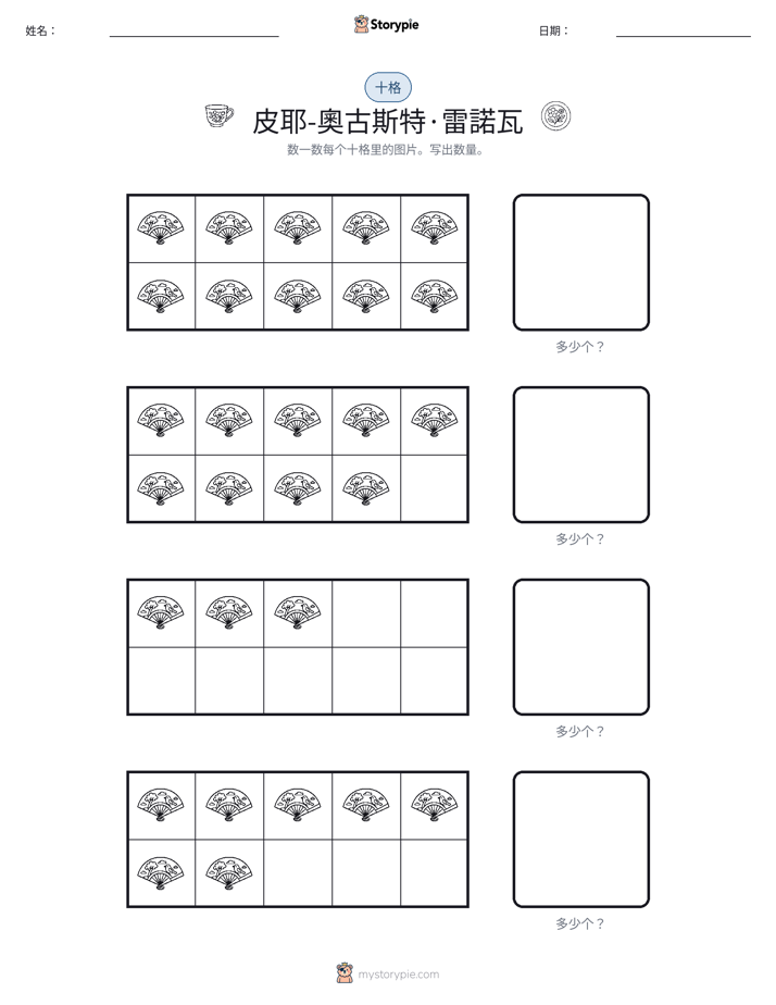 十框