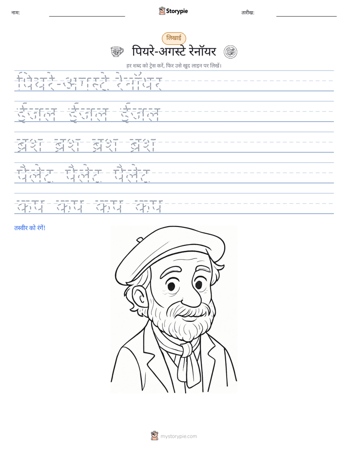 लेखन अभ्यास