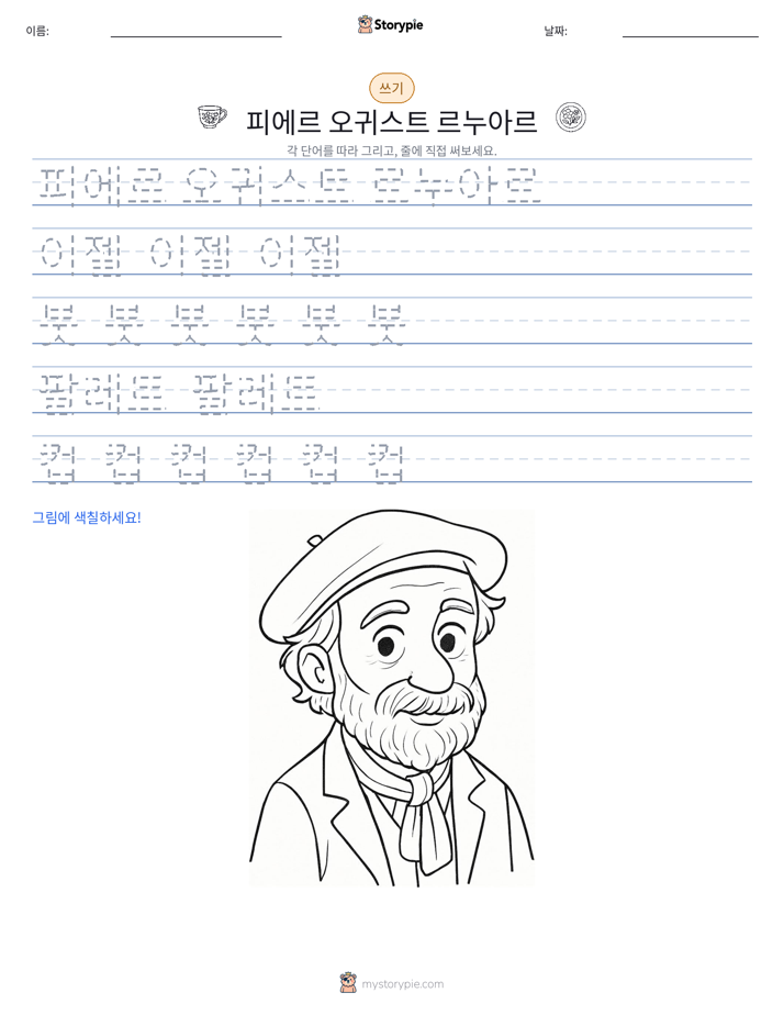 쓰기 연습