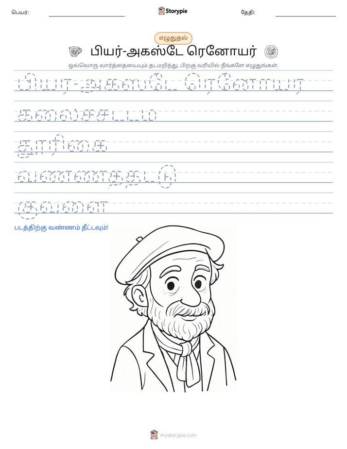 எழுத்து பயிற்சி
