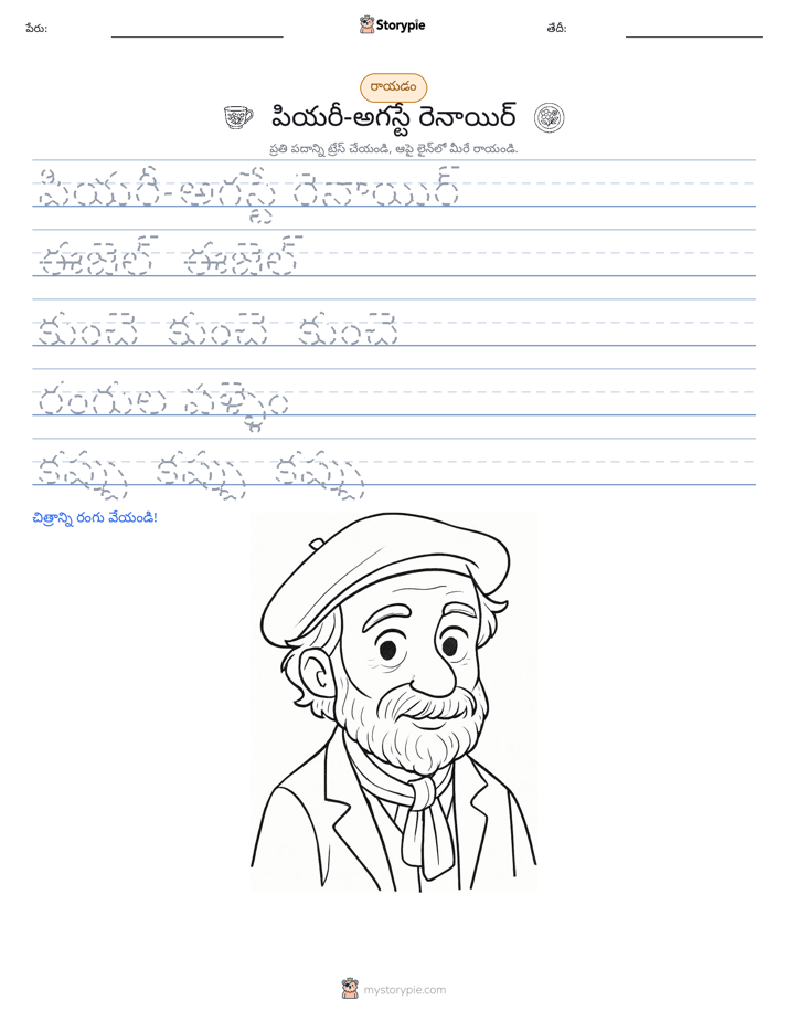 రాయడం సాధన