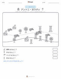 アントニ・ガウディ の印刷可能ワークシートプレビュー