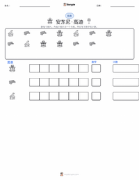 安东尼·高迪 可打印工作表预览