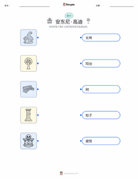 安东尼·高迪 可打印工作表，适合儿童