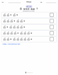 安东尼·高迪 可打印工作表预览