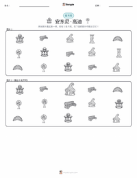 安东尼·高迪 可打印工作表预览