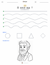 安东尼·高迪 可打印工作表预览