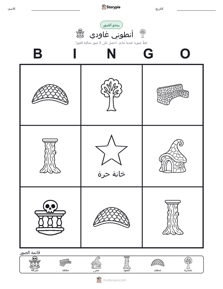 بينغو الصور