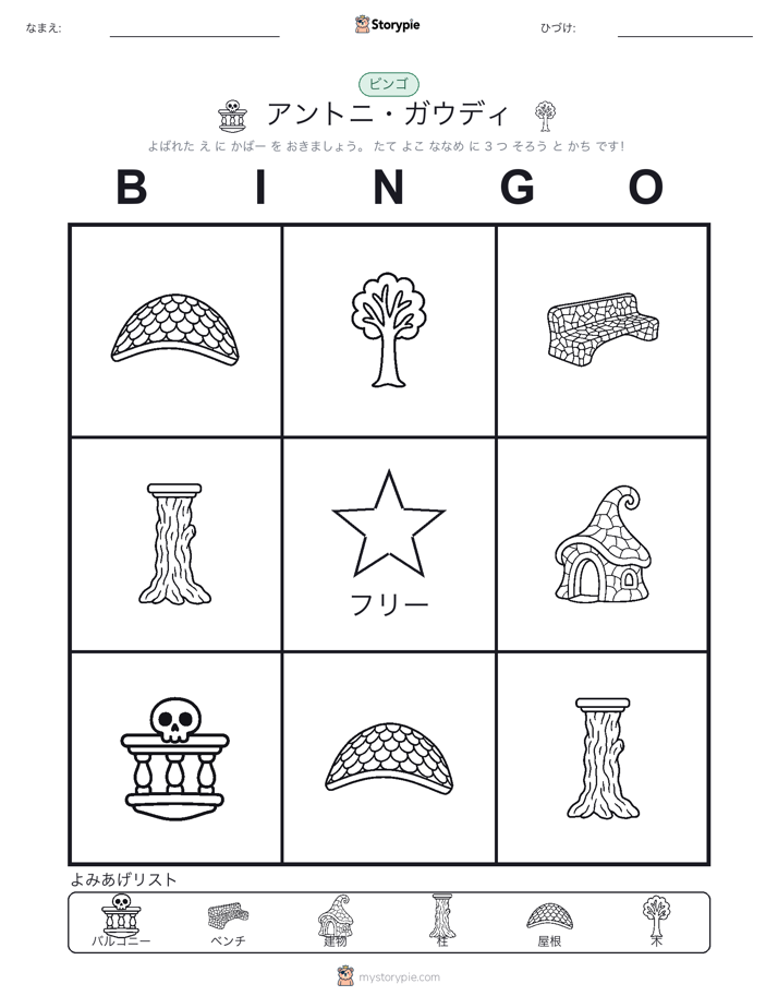 ピクチャービンゴ