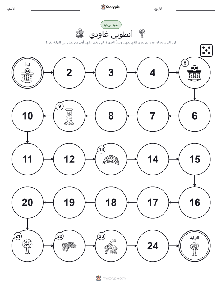 لعبة لف و تحرك