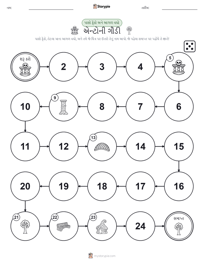 રોલ અને મૂવિંગ રમત