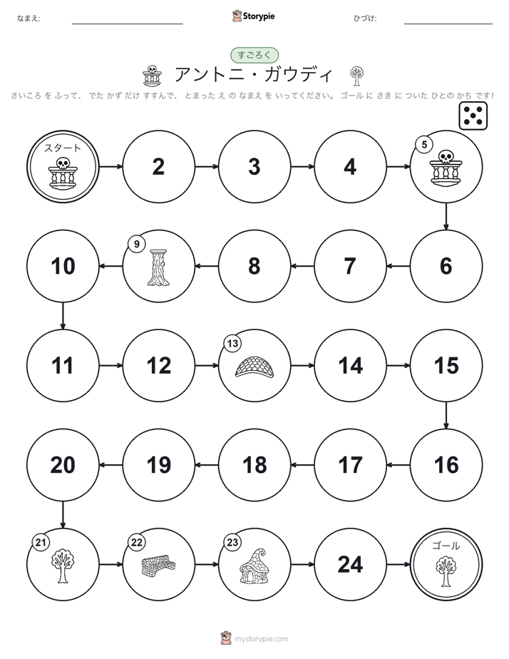 ロール＆ムーブゲーム