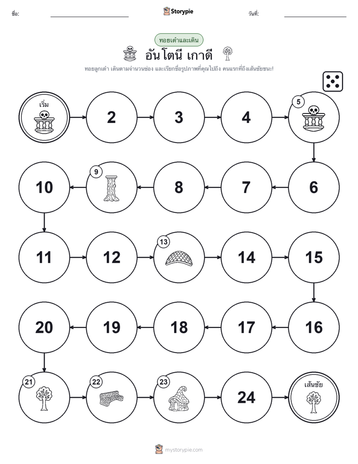 เกมโรล & เคลื่อนที่