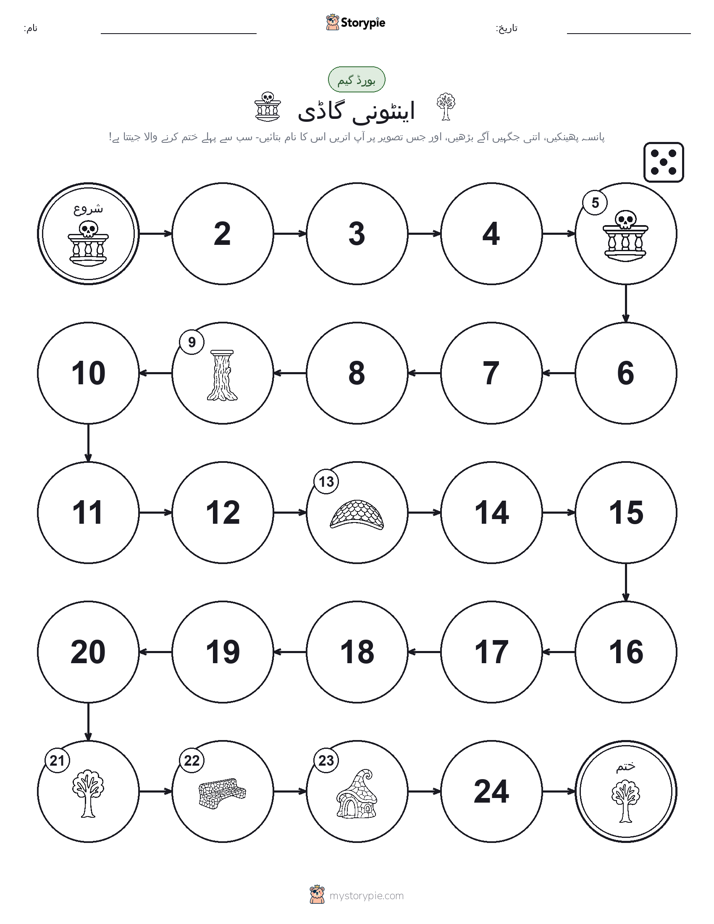 رول اور منتقل کریں کھیل