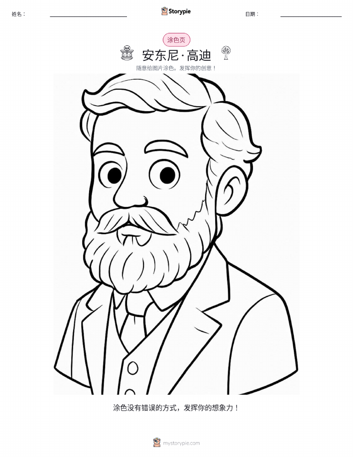 涂色页