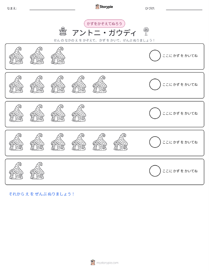 数えて色を塗ろう