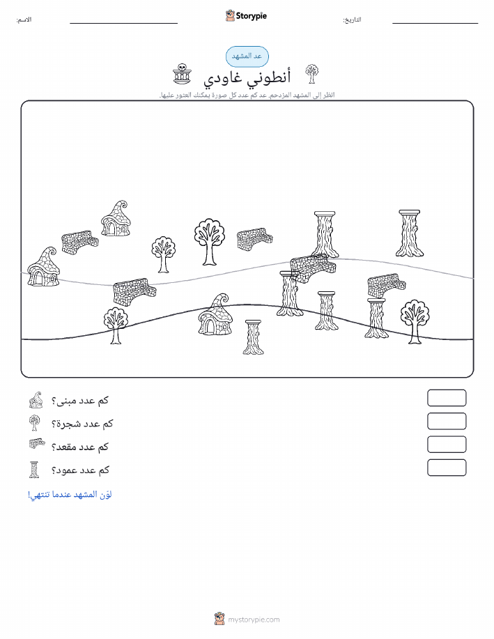 مشهد العد