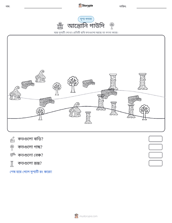 গণনা দৃশ্য