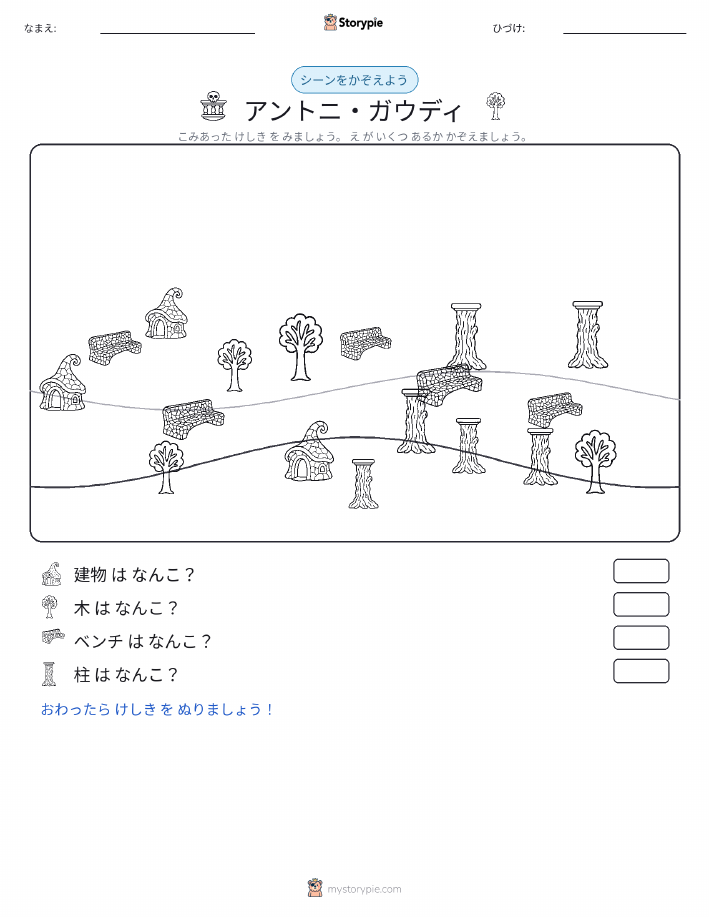 カウントシーン