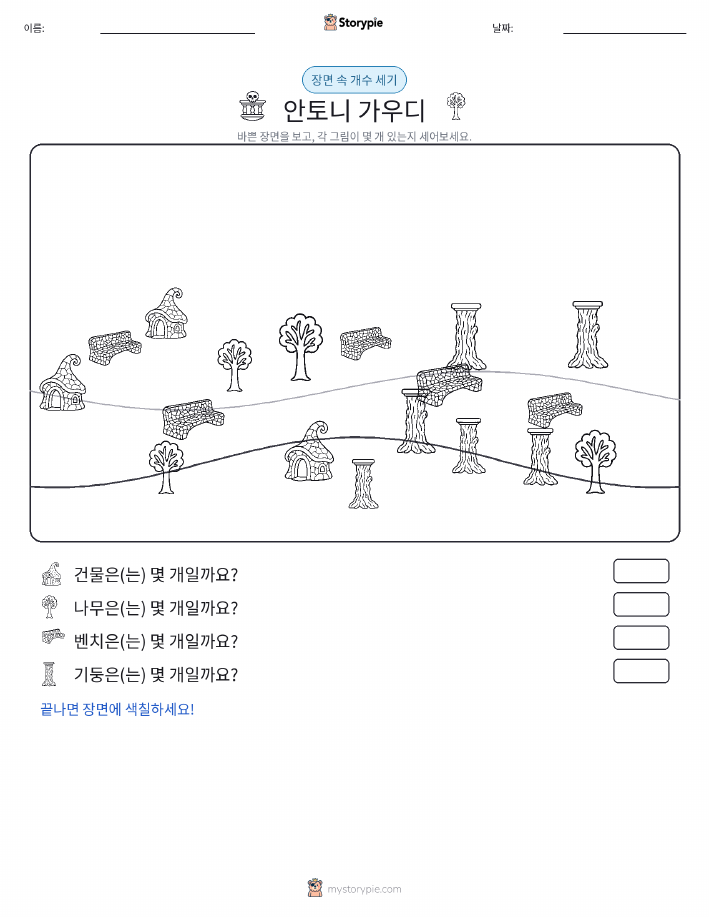 세기 장면