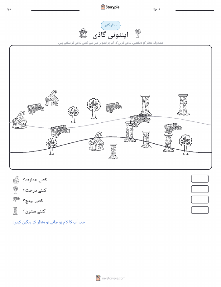 گنتی کا منظر