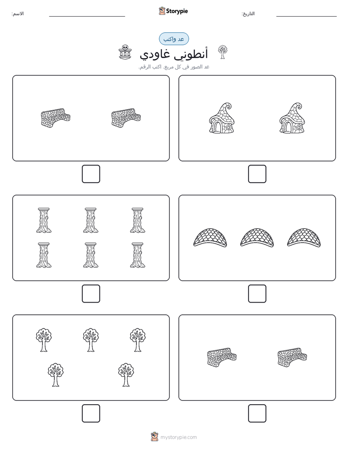 عد و اكتب
