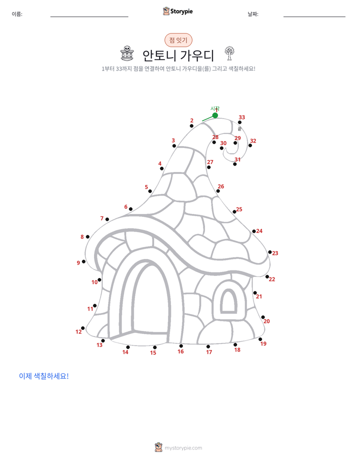 점 연결하기