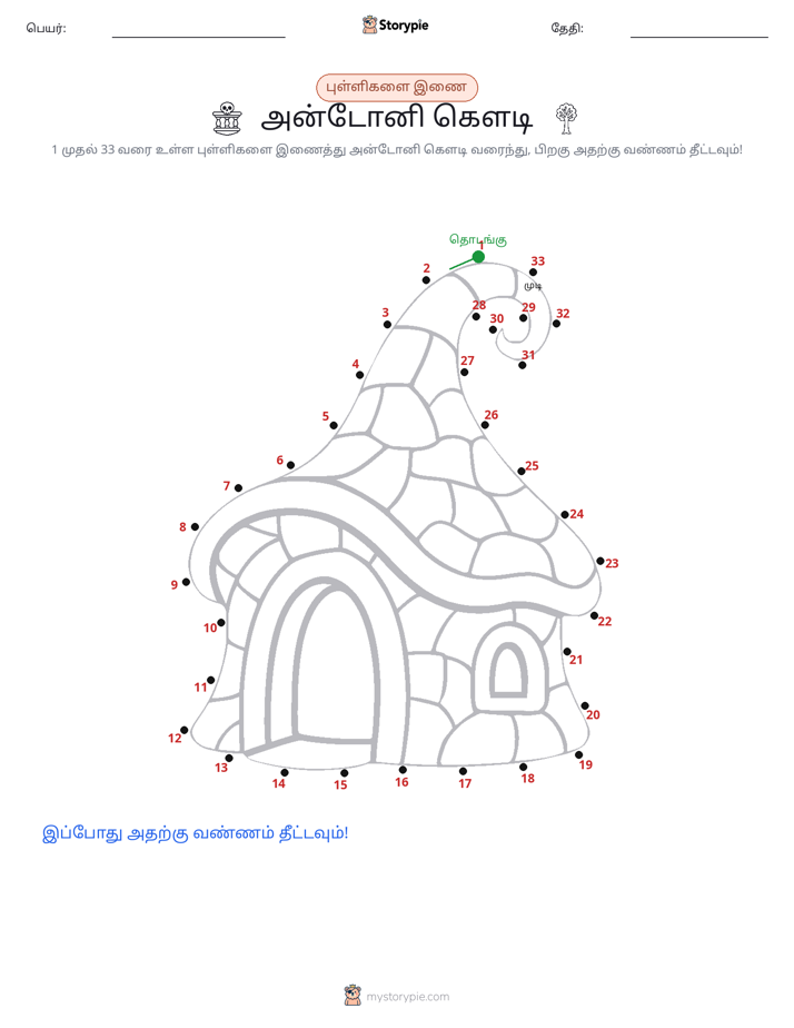 முத்து இணைப்பு