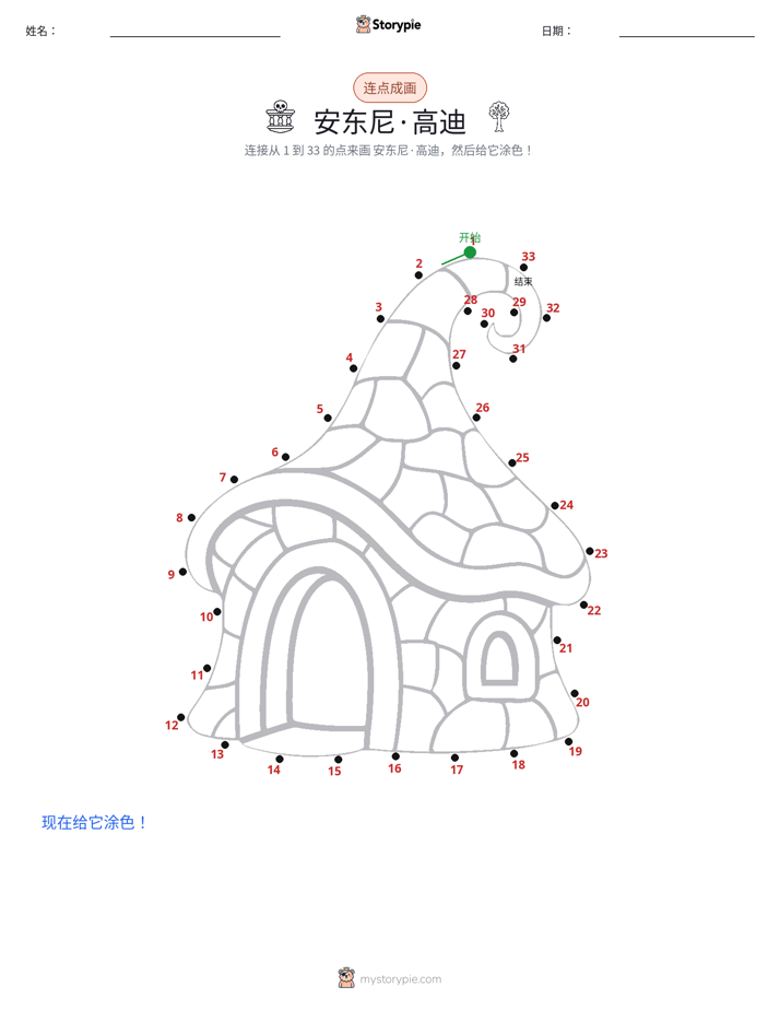 连点成线
