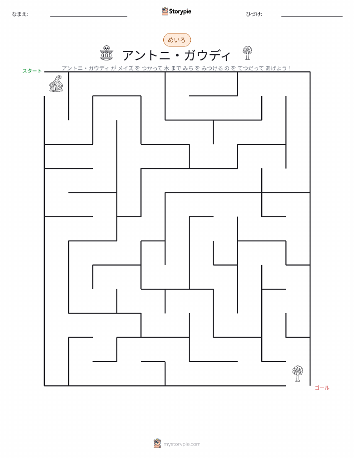 迷路