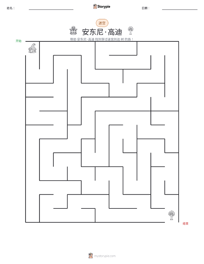 迷宫