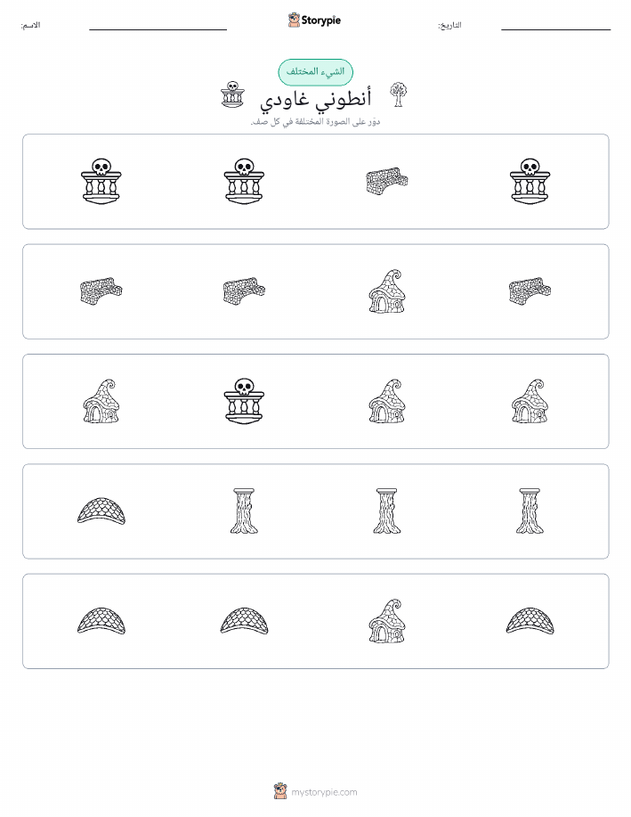 الغريب