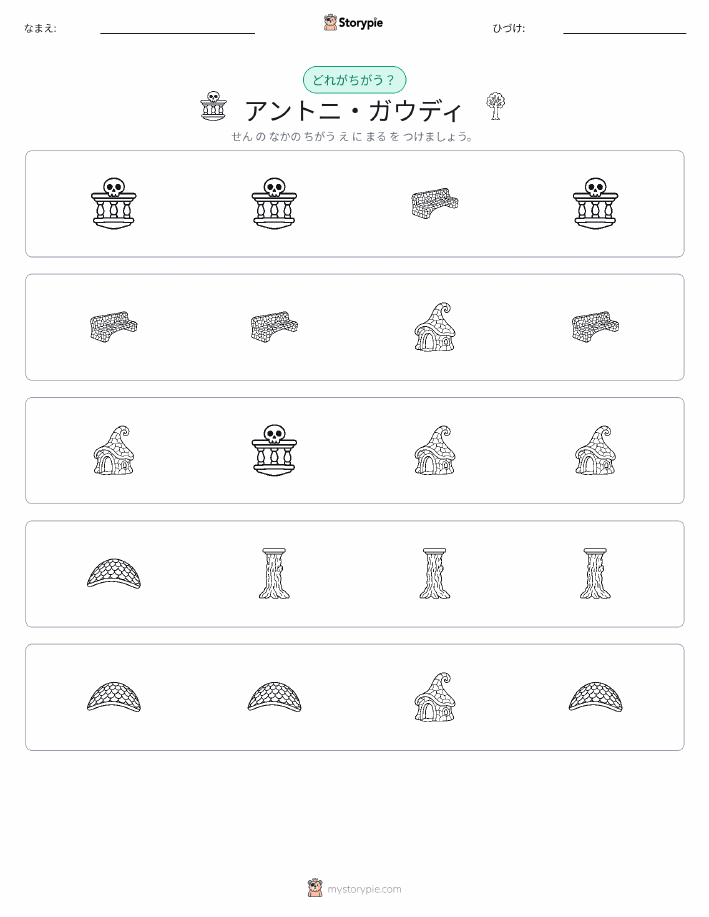 異なるものを見つけよう