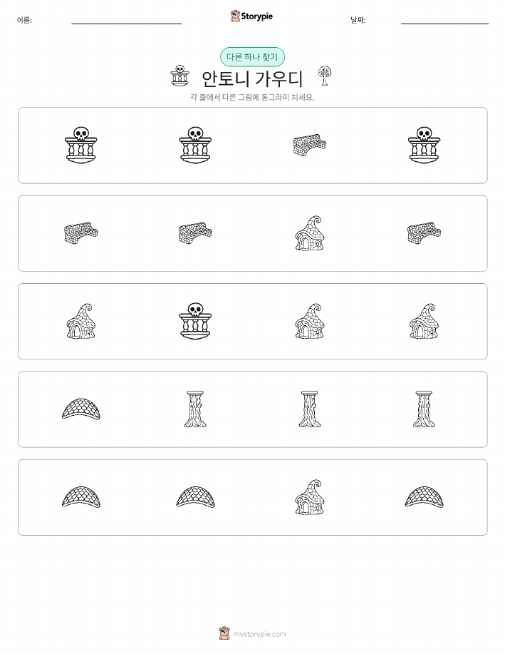 이상한 것 찾기