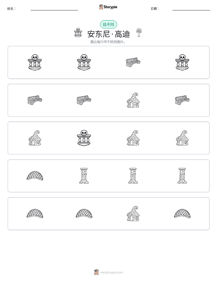 找不同